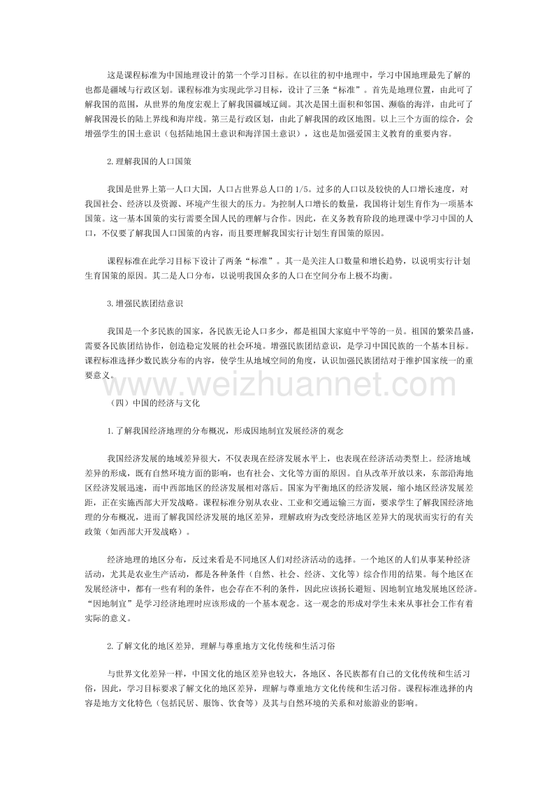 社会经济与文化.doc_第3页