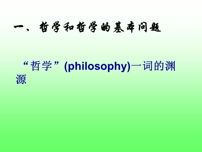 物质世界的客观存在.ppt_第3页