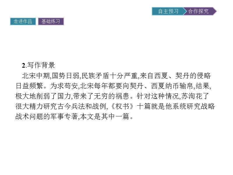 【金牌学案】粤教版语文粤教版选修《唐宋散文选读》课件：18 心　术 .ppt_第3页