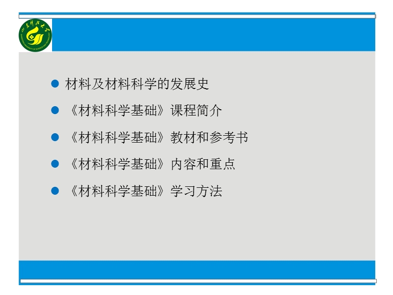 材料科学基础说课.ppt_第2页