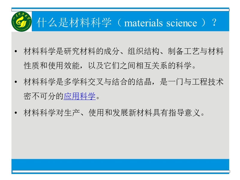 材料科学基础说课.ppt_第3页