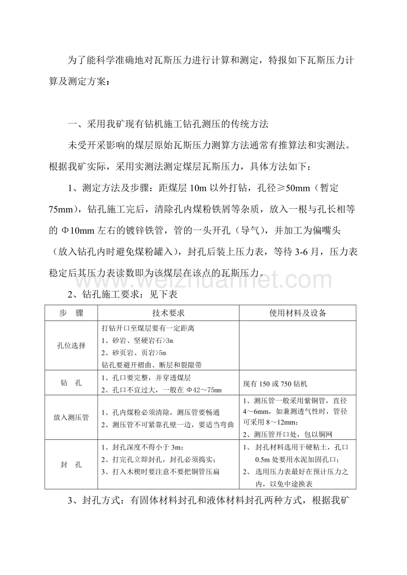 煤层瓦斯压力测定方案.doc_第2页