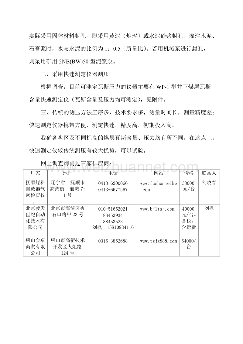 煤层瓦斯压力测定方案.doc_第3页