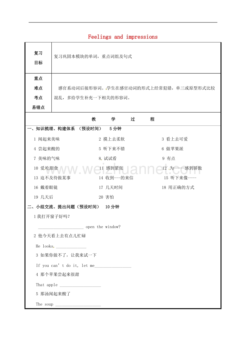 山东省聊城市高唐县2017八年级英语下册module1feelingsandimpressions复习教案新版外研版.doc_第1页