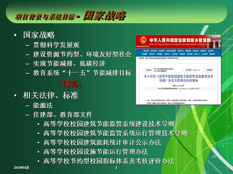 智能能耗监管平台演示.ppt_第3页