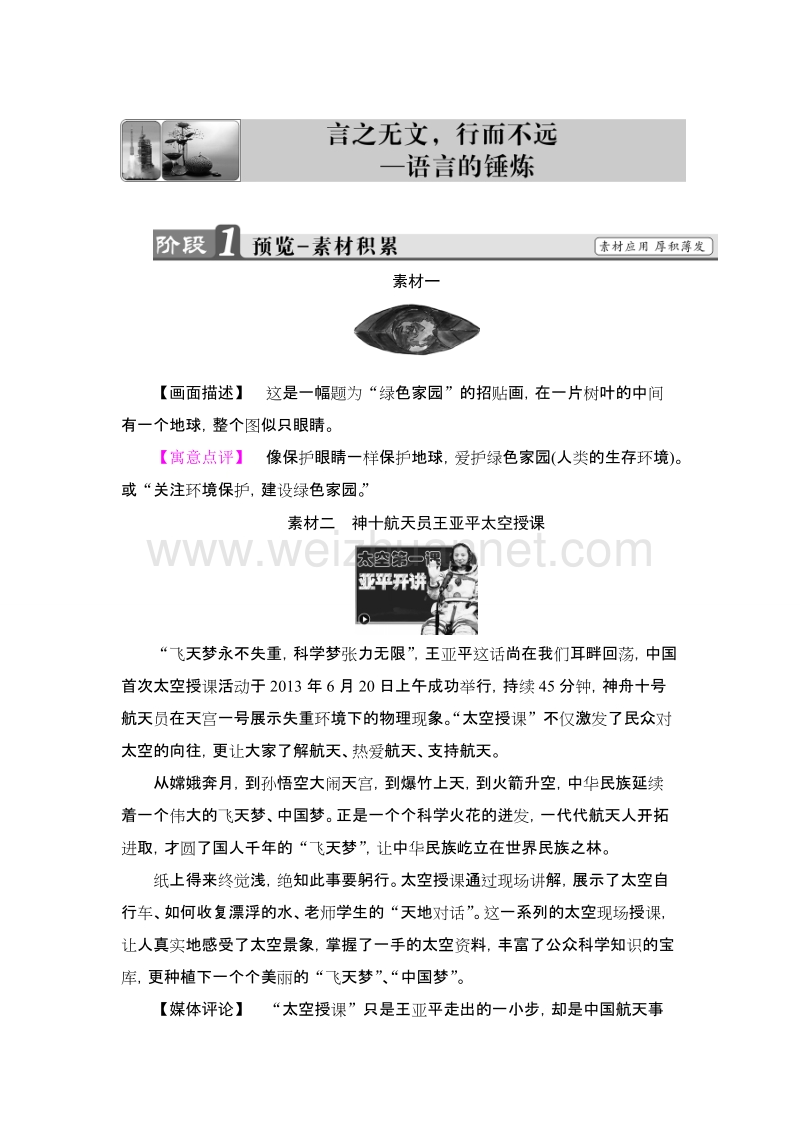 【课堂新坐标】高中语文苏教版选修《写作》教师用书：言之无文，行而不远——语言的锤炼.doc_第1页