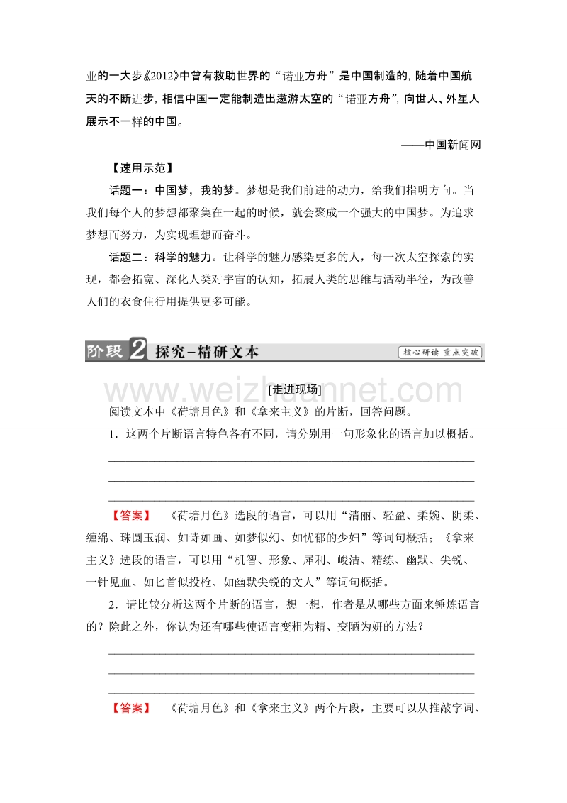 【课堂新坐标】高中语文苏教版选修《写作》教师用书：言之无文，行而不远——语言的锤炼.doc_第2页