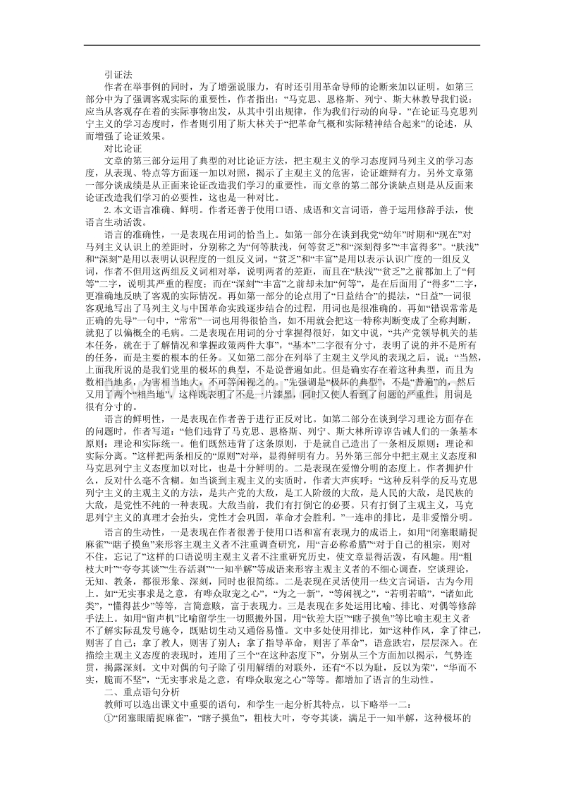 河南省信阳市第六高级中学高一语文《改造我们的学习》教案.doc_第2页