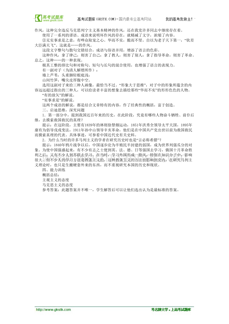 河南省信阳市第六高级中学高一语文《改造我们的学习》教案.doc_第3页