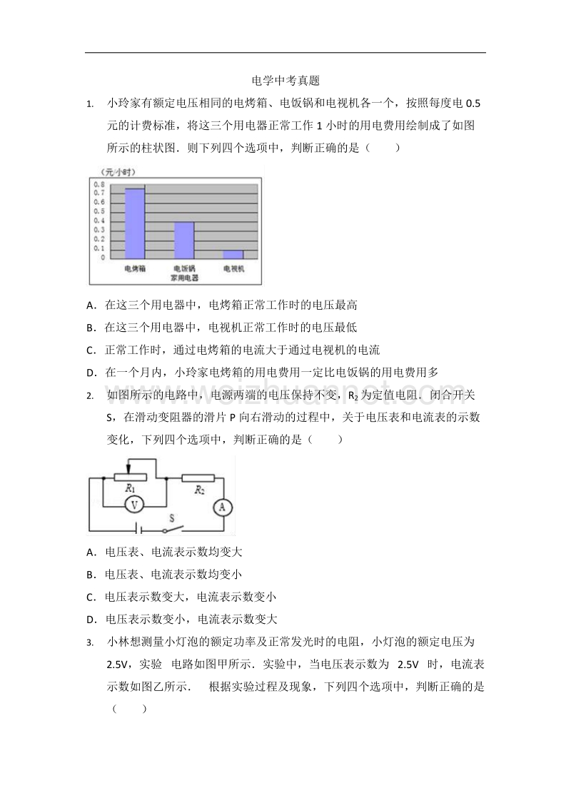 电学中考真题.docx_第1页