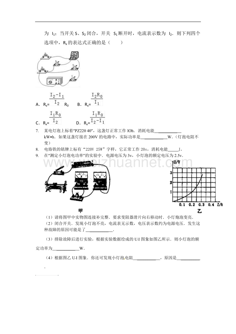 电学中考真题.docx_第3页