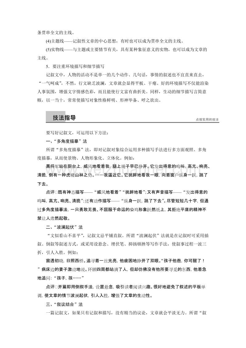 【新步步高】高一语文（语文版）必修4学案：第三单元 单元写作学案.doc_第2页