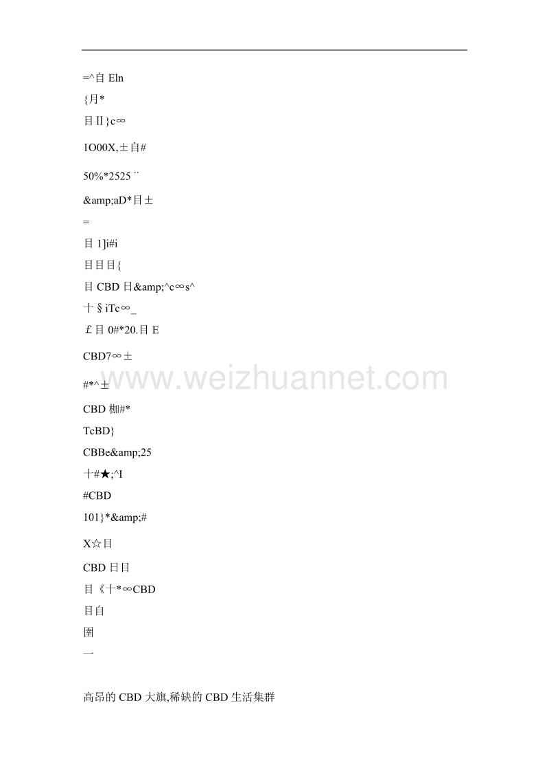 步行10分钟就可达cbd核心——对你的生活有什么意义？.doc_第2页