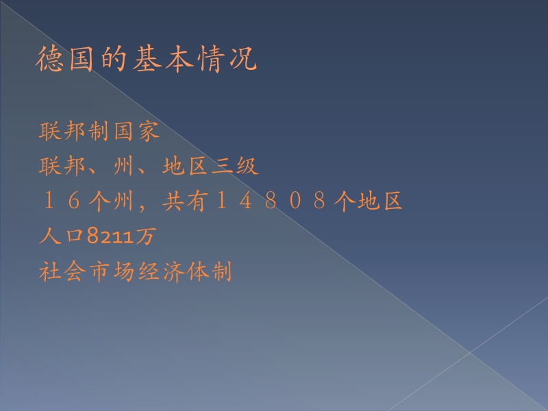 德国的食品药品监管p.ppt_第2页