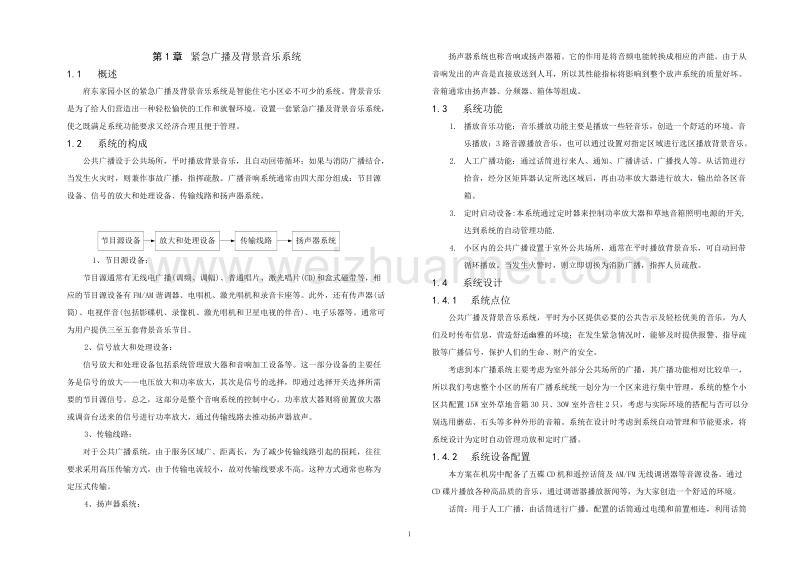 弱电技术方案模板.doc_第1页