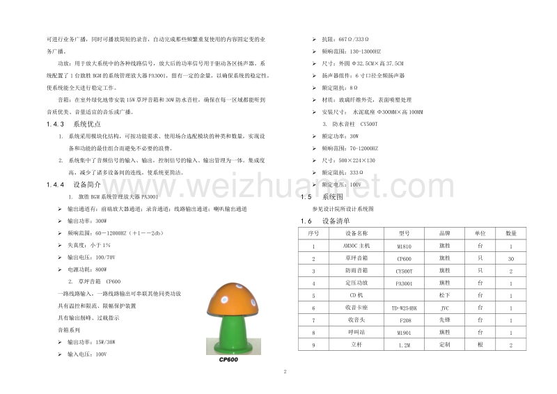 弱电技术方案模板.doc_第2页