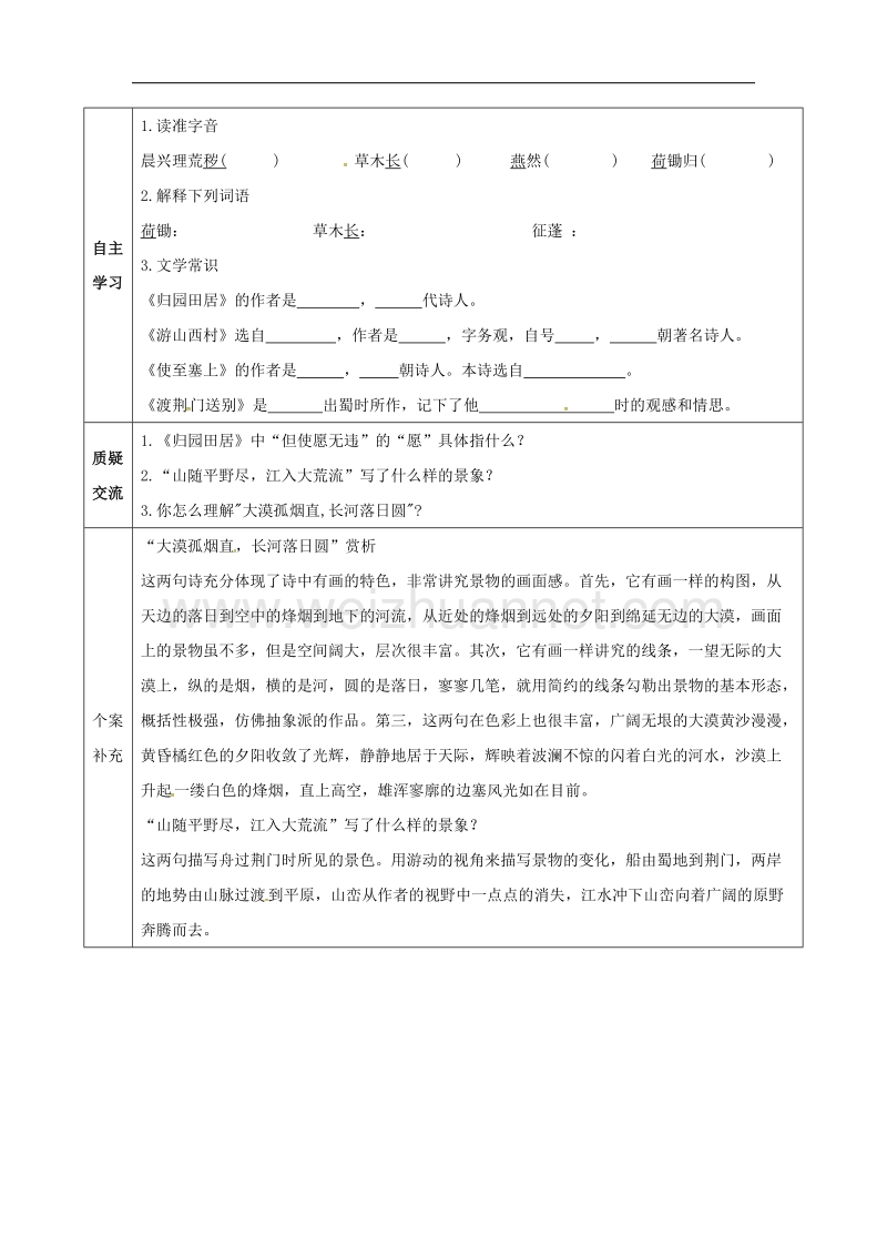 天津市滨海新区2017年八年级语文上册第六单元30诗四首教案（新版）新人教版.doc_第2页