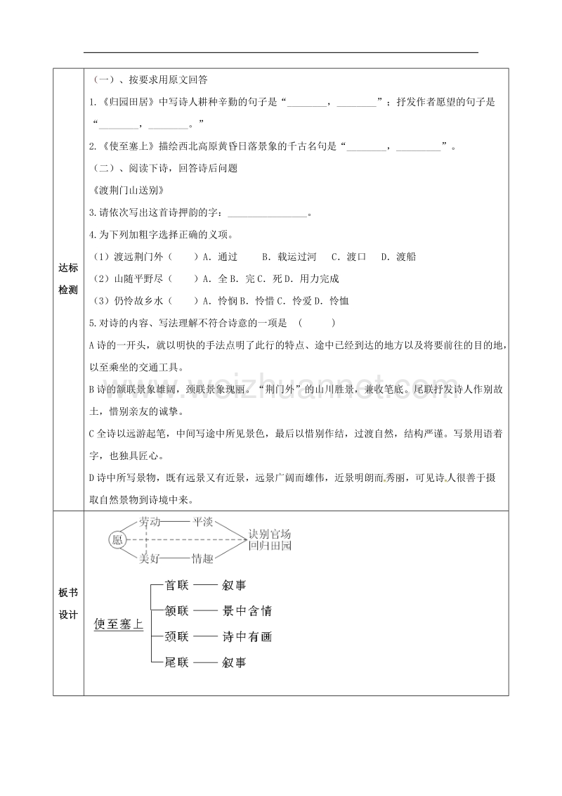 天津市滨海新区2017年八年级语文上册第六单元30诗四首教案（新版）新人教版.doc_第3页