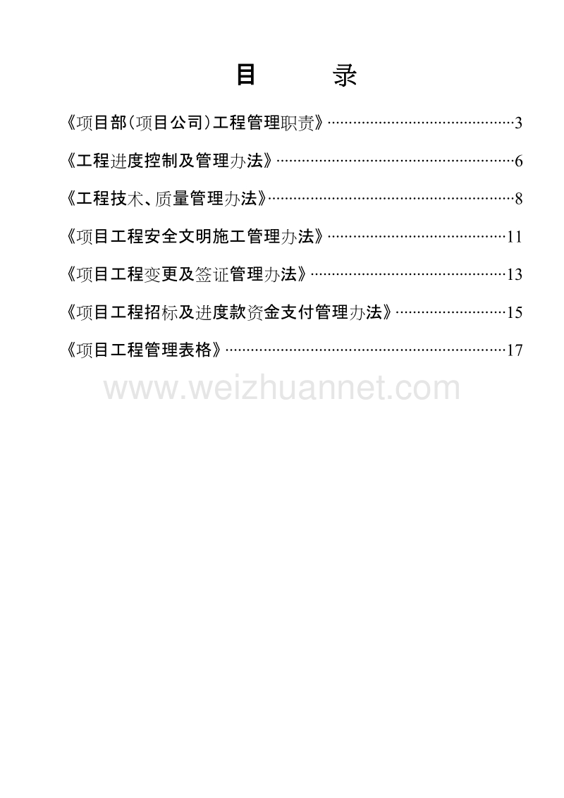 工程管理制度1030（一）.doc_第2页