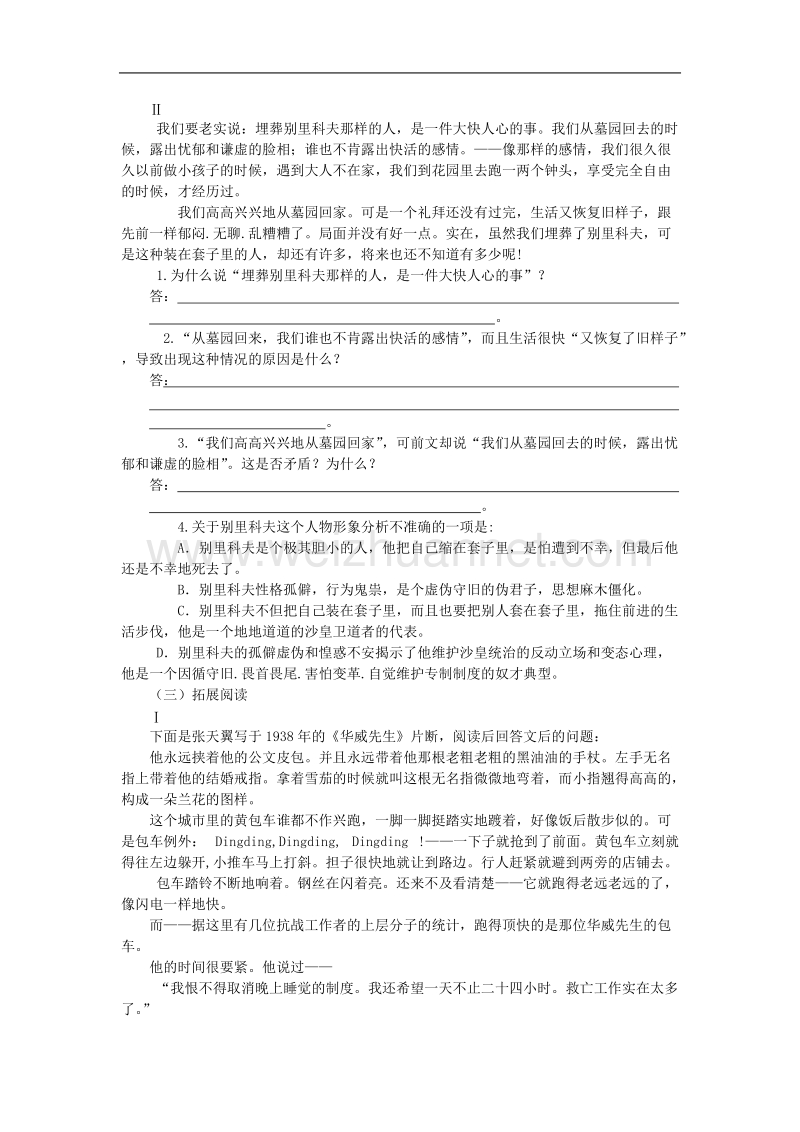 语文：1.2《装在套子里的人》测试（2）（新人教版必修5）.doc_第3页