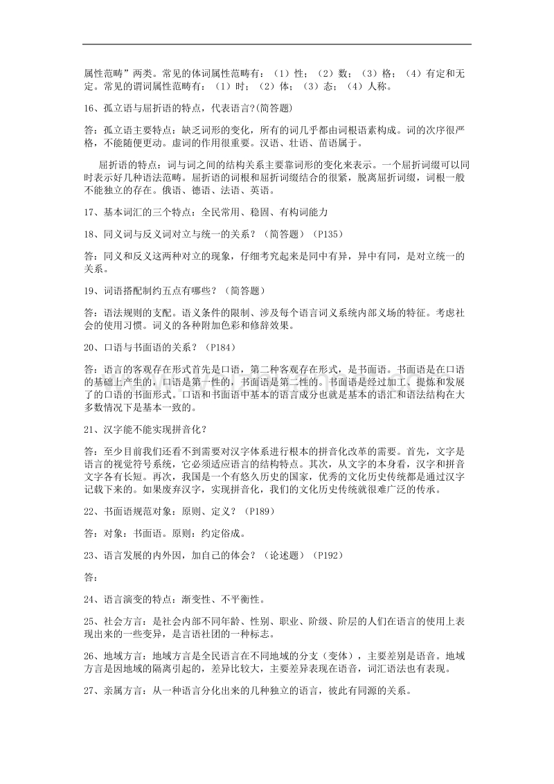 大学语言学纲要期末考试必考重点.docx_第2页