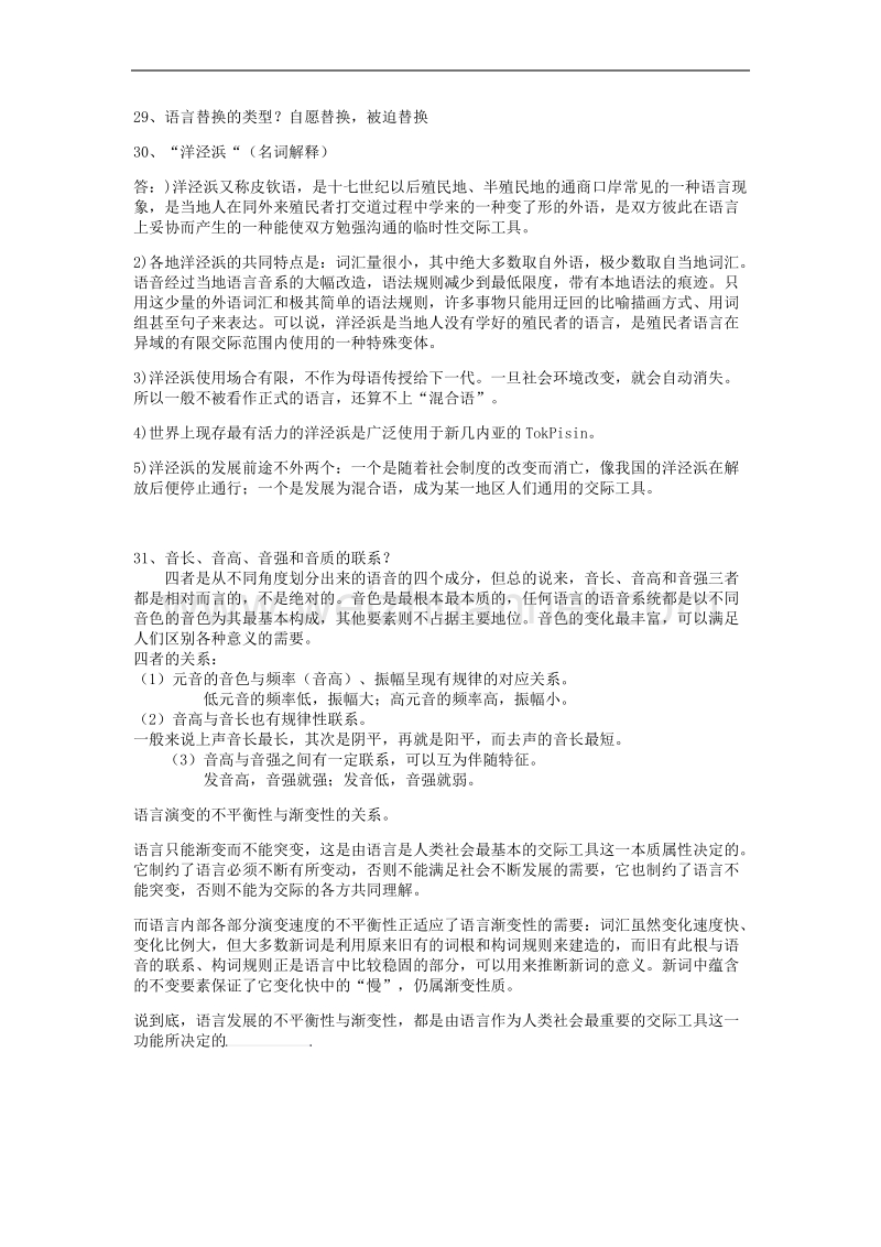 大学语言学纲要期末考试必考重点.docx_第3页