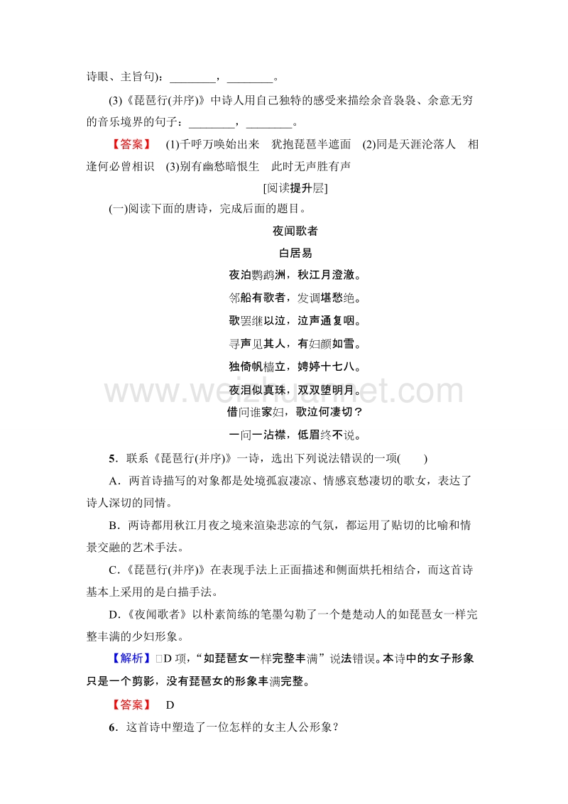 【课堂新坐标】高中语文粤教版必修3学业分层测评16 琵琶行（并序） word版含解析.doc_第2页