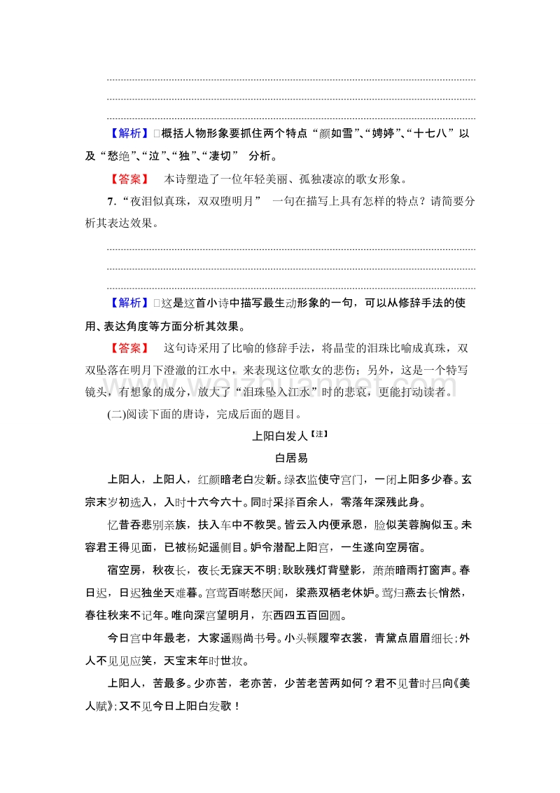 【课堂新坐标】高中语文粤教版必修3学业分层测评16 琵琶行（并序） word版含解析.doc_第3页