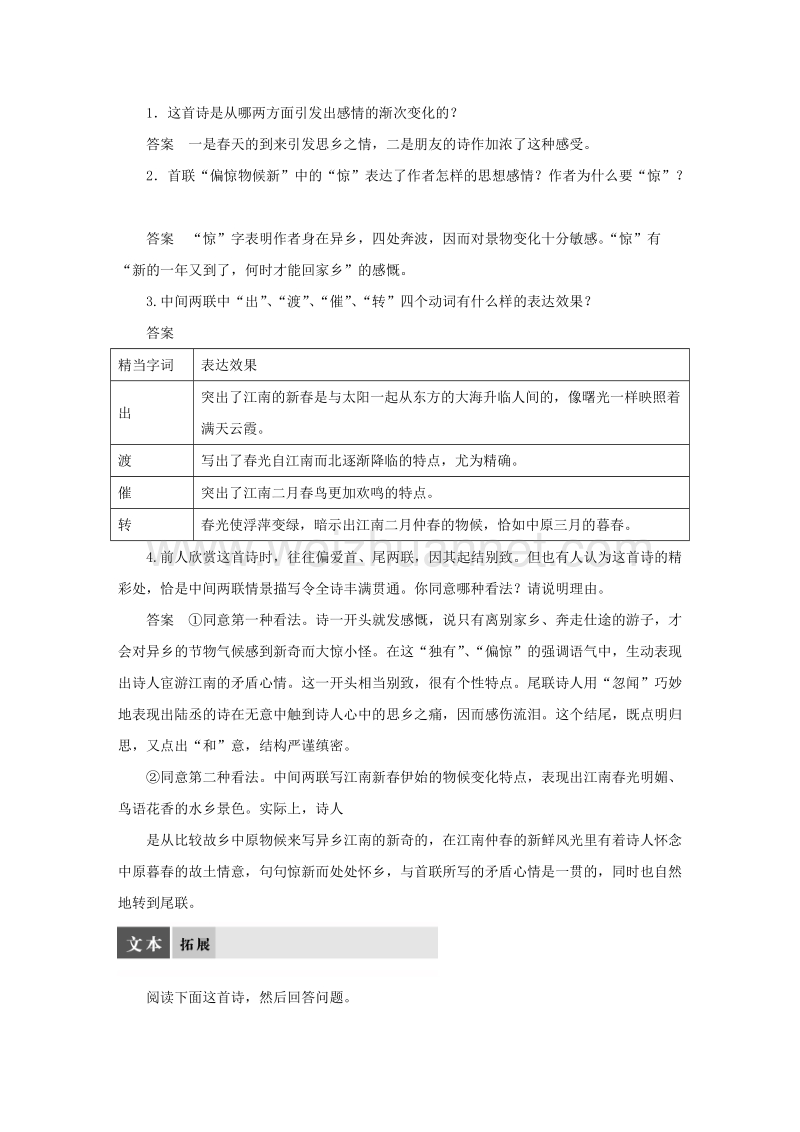 【学案导学设计】粤教版苏教版语文选修《唐诗宋词选读》 专题一 和晋陵陆丞早春游望导学案 .doc_第3页