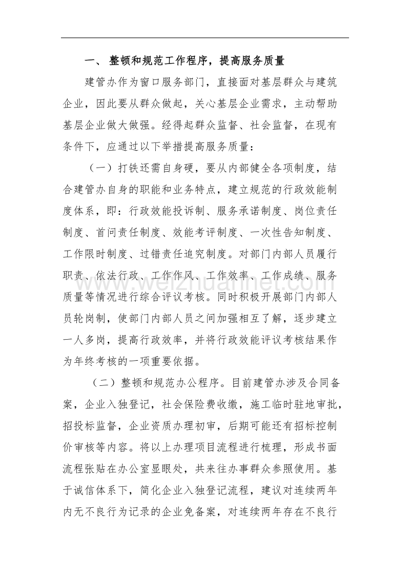 建筑市场管理浅析.docx_第2页