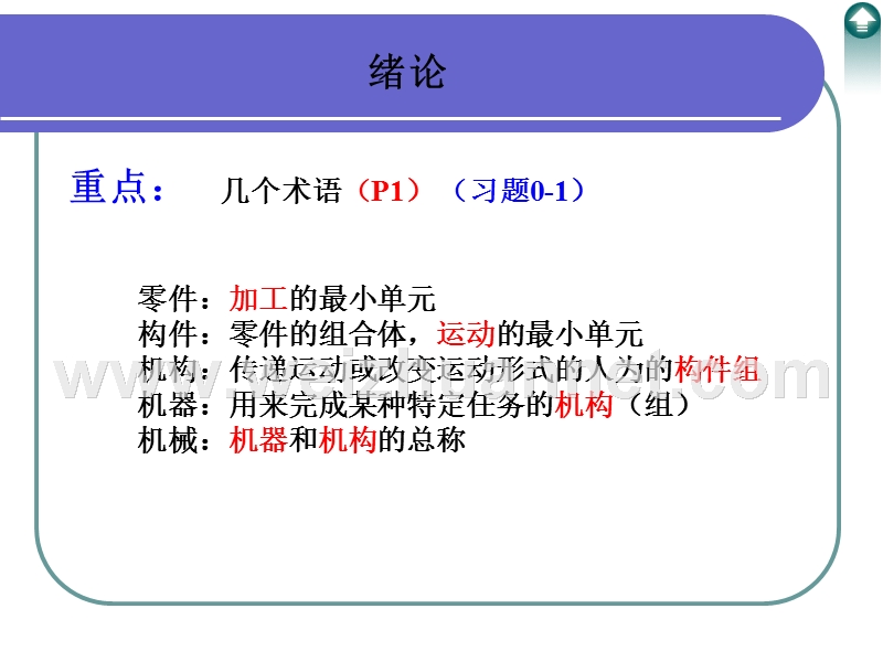 机械基础-题及答案.ppt_第2页