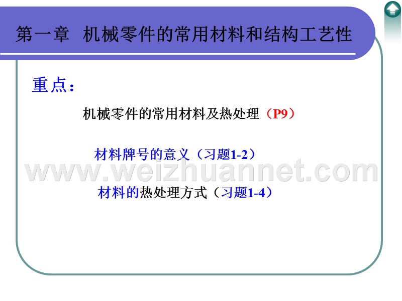 机械基础-题及答案.ppt_第3页