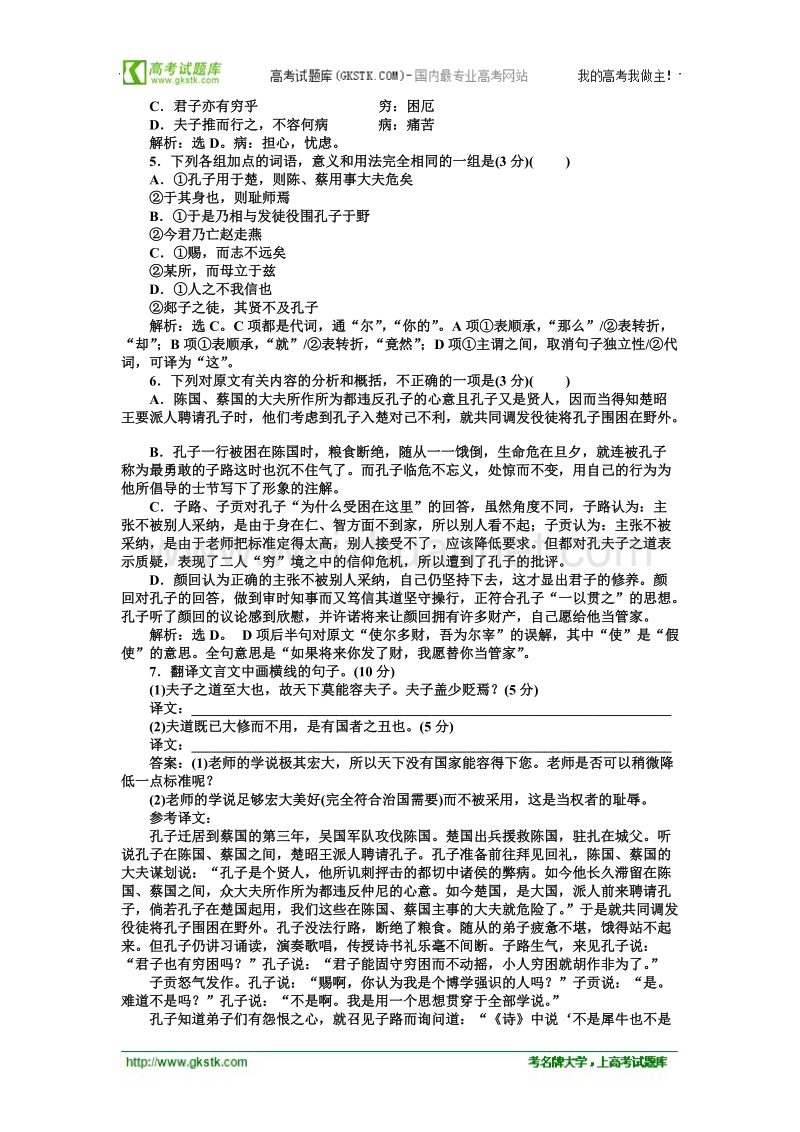 【语文版】语文《优化方案》必修2测试：第一单元单元综合检测（一）.doc_第3页