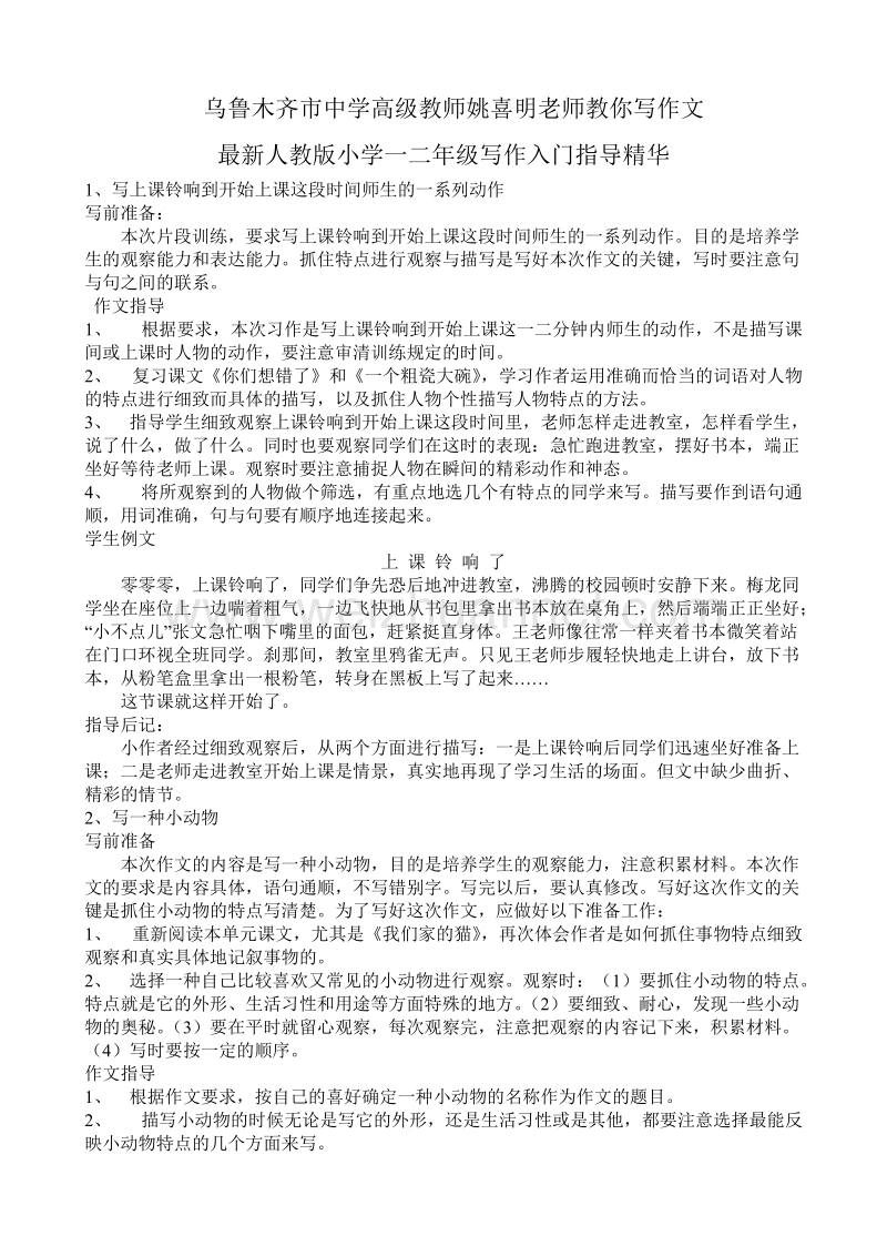 最新人教版小学一二年级习作入门指导精华.doc_第1页