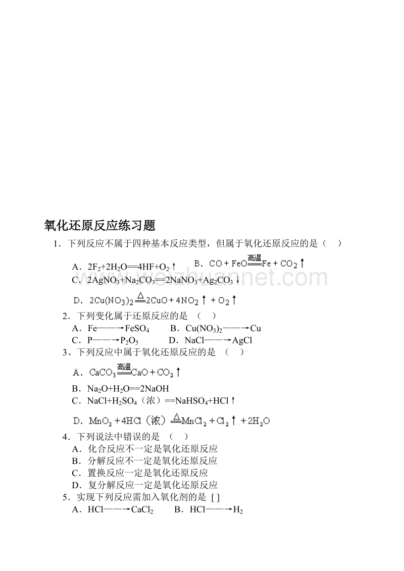 氧化答复中兴反应习题.doc_第1页