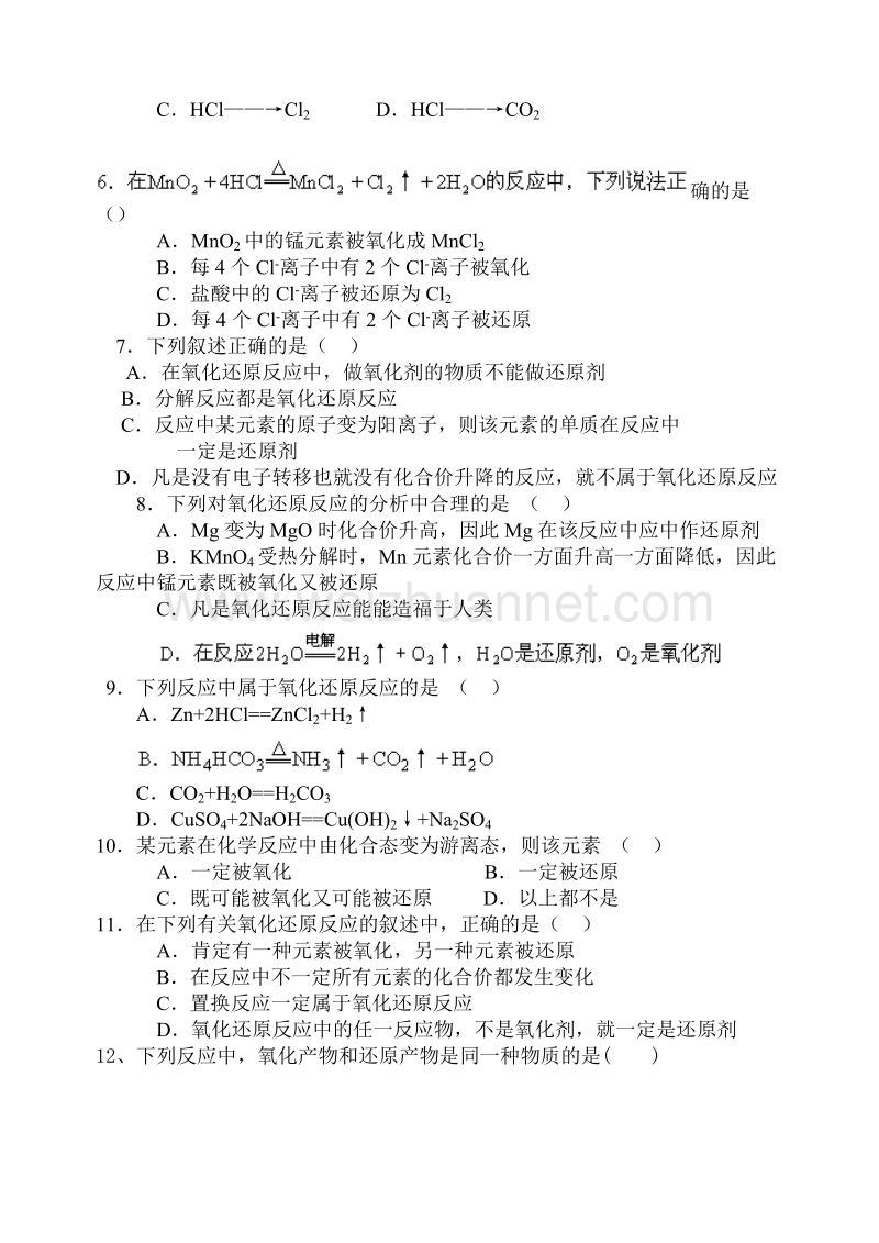 氧化答复中兴反应习题.doc_第2页