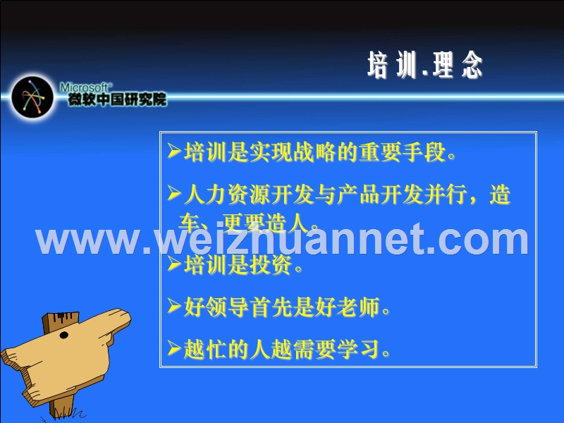 知名公司培训发展实例.ppt_第2页