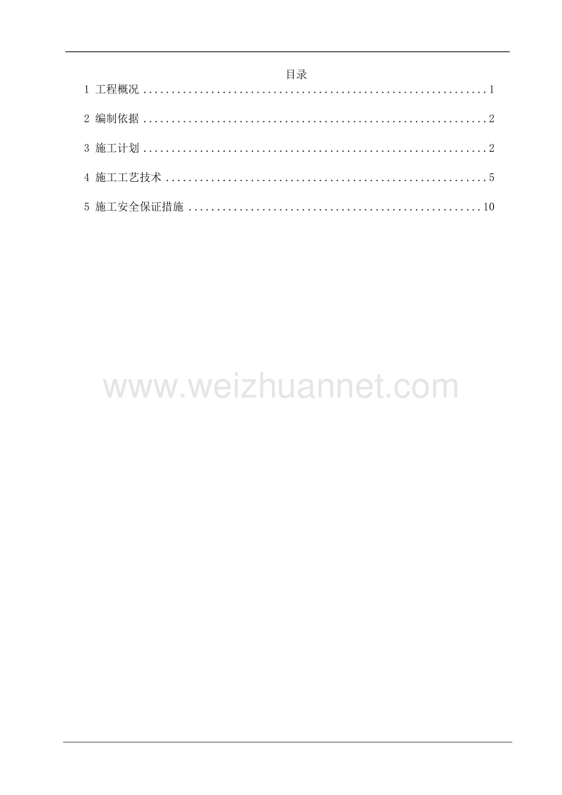 炔烃装置土方开挖施工方案003.doc_第2页