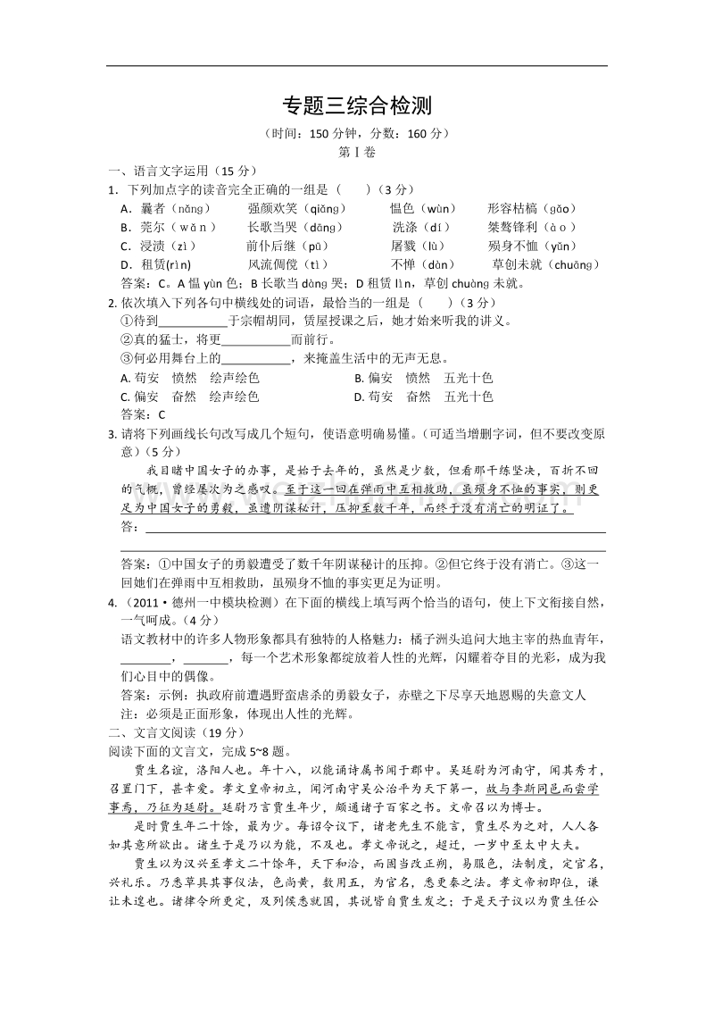 高二苏教版语文必修5专题3综合检测.doc_第1页