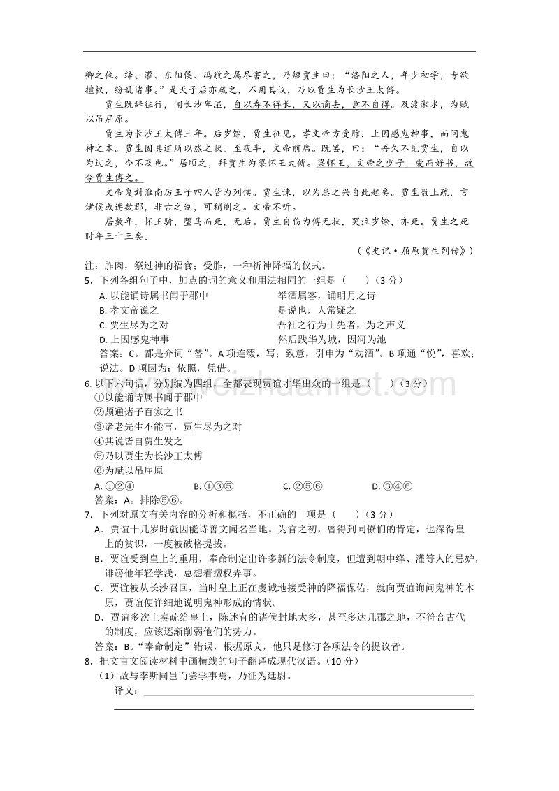 高二苏教版语文必修5专题3综合检测.doc_第2页