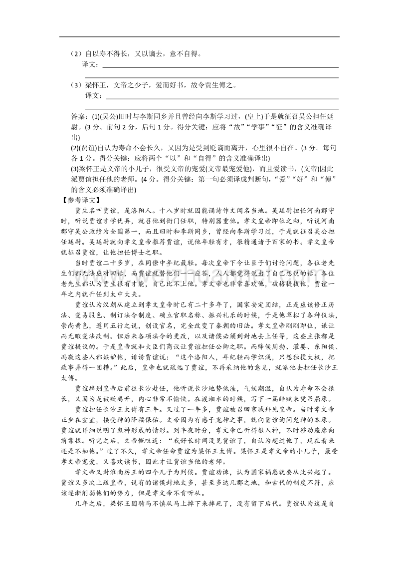 高二苏教版语文必修5专题3综合检测.doc_第3页