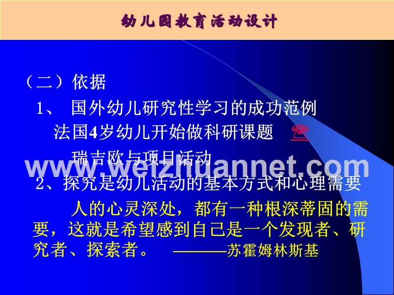 幼儿园主题探究活动设计与指导.ppt_第3页