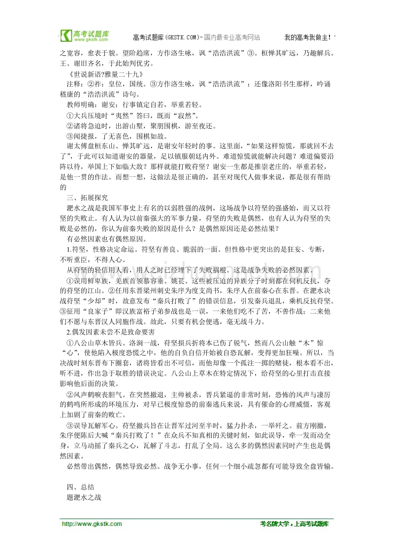 语文语文版必修2精品教案：《淝水之战》.doc_第3页