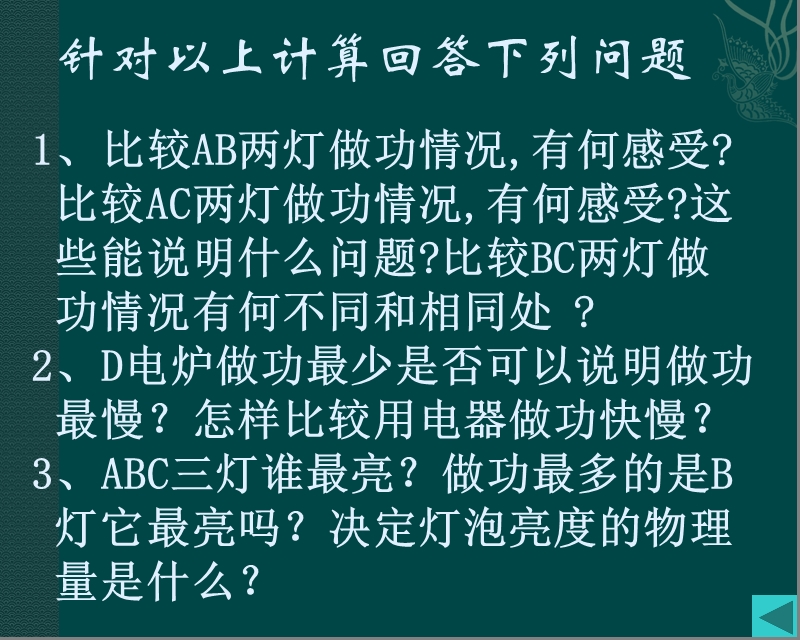 物理：人教新课标九年级 功率(课件)2.ppt_第2页