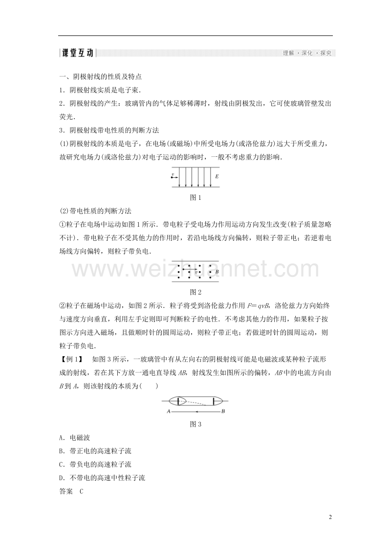 2018版高中物理 第二章 原子结构 2.1 电子的发现与汤姆孙模型导学案 教科版选修3-5.doc_第2页