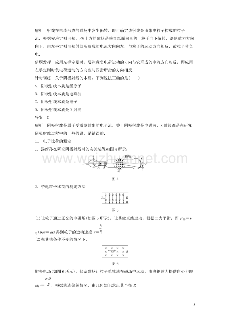 2018版高中物理 第二章 原子结构 2.1 电子的发现与汤姆孙模型导学案 教科版选修3-5.doc_第3页