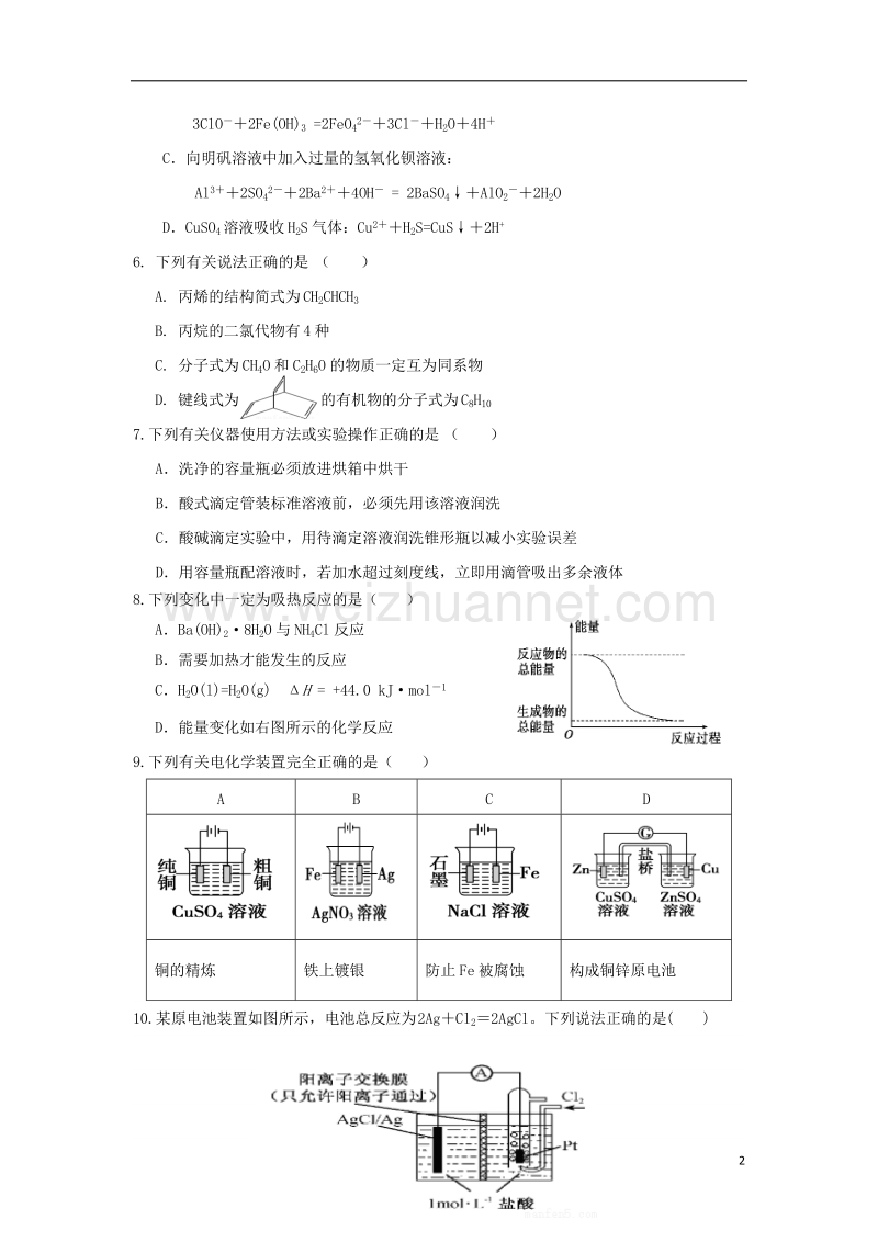 湖北省宜昌市长阳县2017_2018学年高二化学上学期期末考试试题.doc_第2页