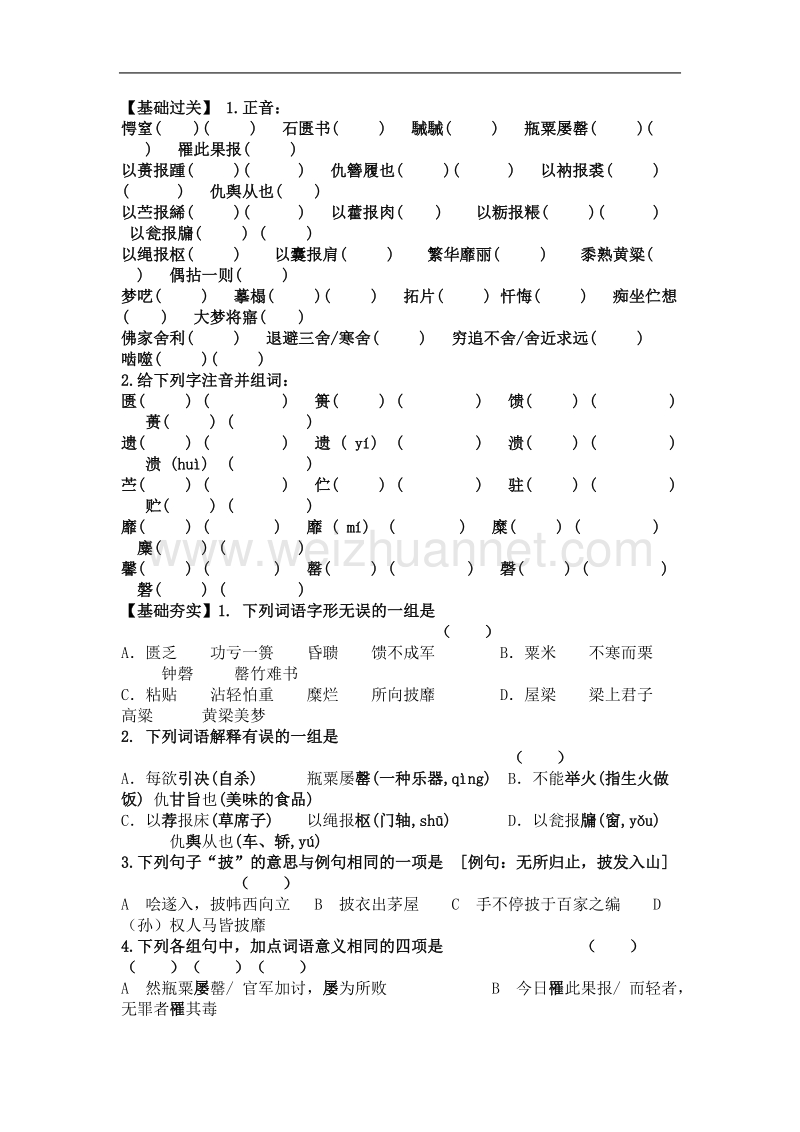 语文：人教版选修中国古代诗歌散文欣赏《陶庵梦忆序》同步练习.doc_第1页