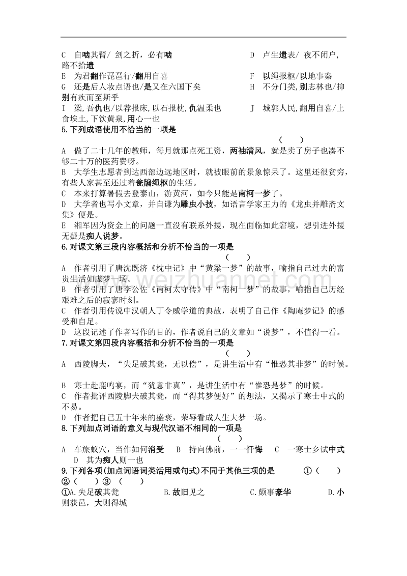 语文：人教版选修中国古代诗歌散文欣赏《陶庵梦忆序》同步练习.doc_第2页