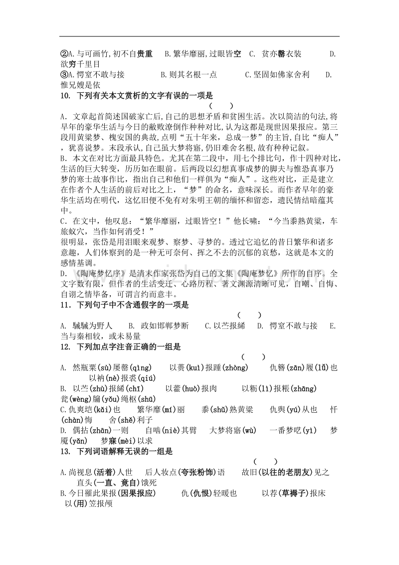 语文：人教版选修中国古代诗歌散文欣赏《陶庵梦忆序》同步练习.doc_第3页